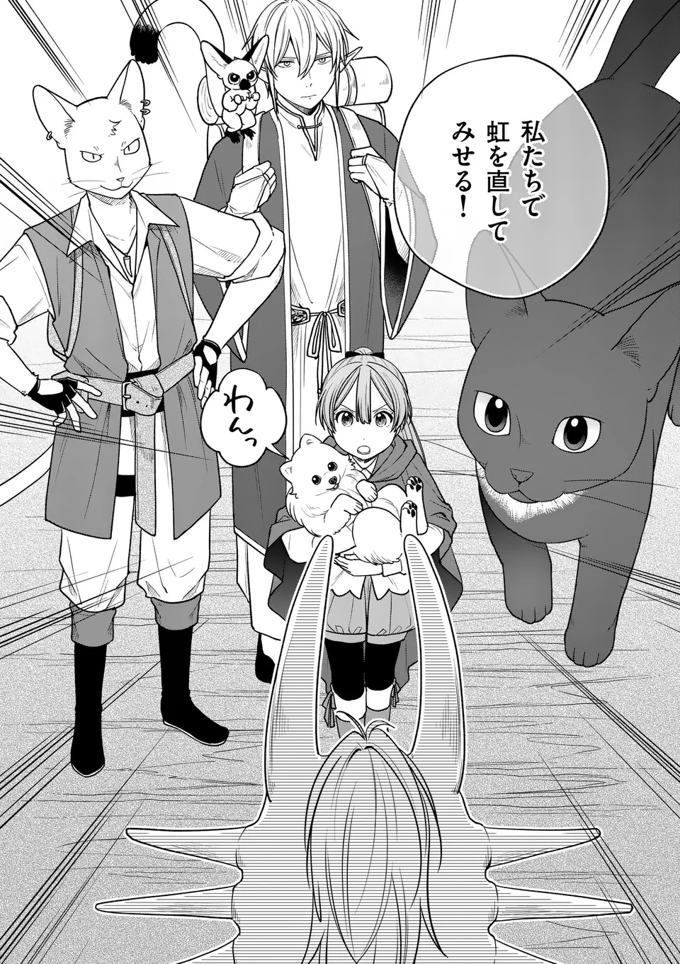 Isekai Pomeranian to Niji no Mofumofu Tabi - Chapter 24 - Page 17